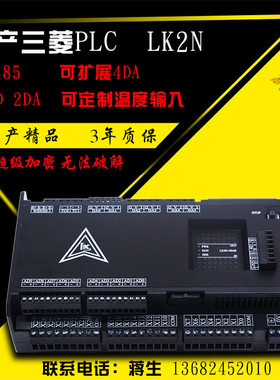 领控FX2N国产PLC工控板LK2N-14 20 32 48MRMT带10AD6DA温度控制器