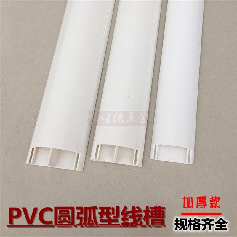 4CM加厚单孔半圆型弧形地板PVC线槽地面压线明装线槽网线槽穿线管