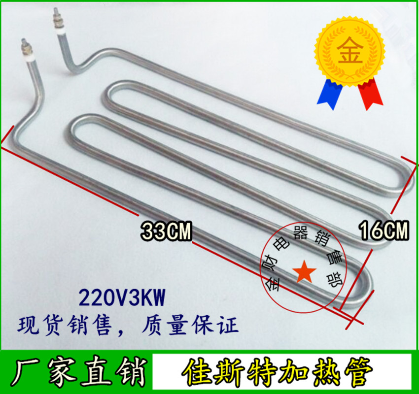 佳斯特/电扒炉/烤箱/烤炉电加热u管/干烧电热管 JZG-TT-4/220v3KW