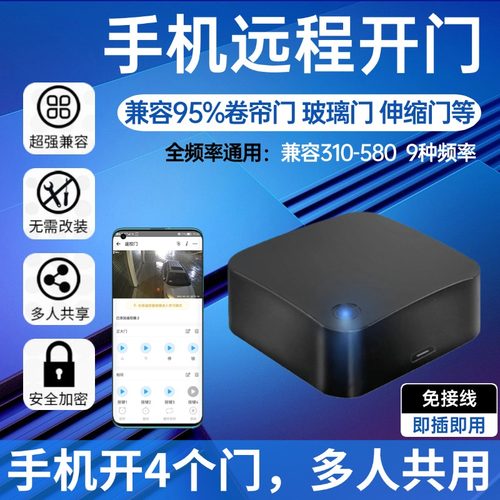 手机远程控制卷帘门电动门WiFi版