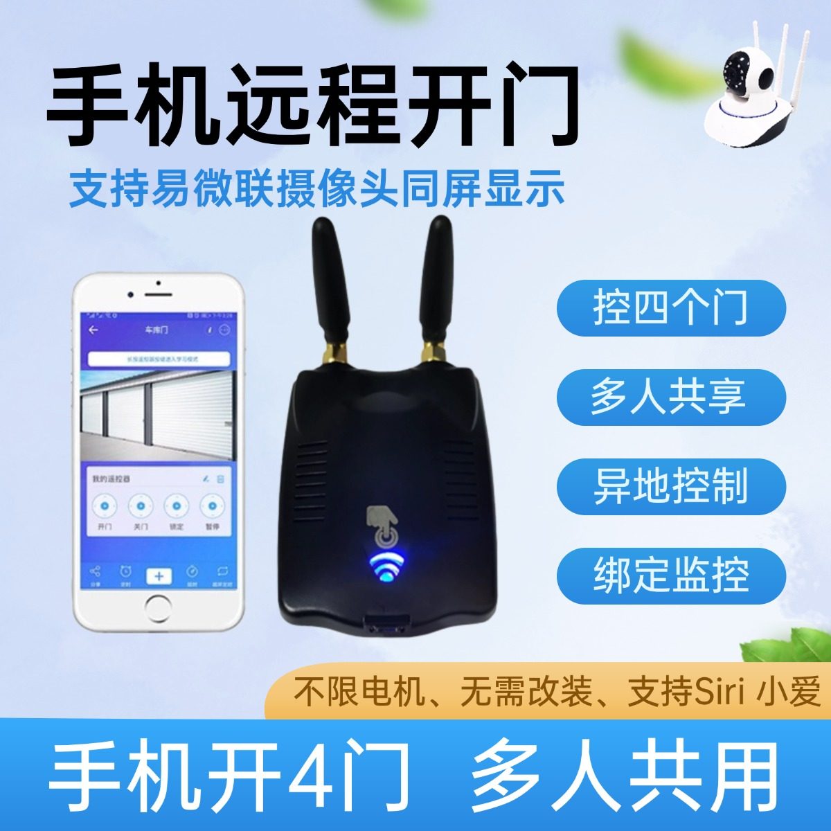 易微联手机远程遥控卷帘门车库门图片