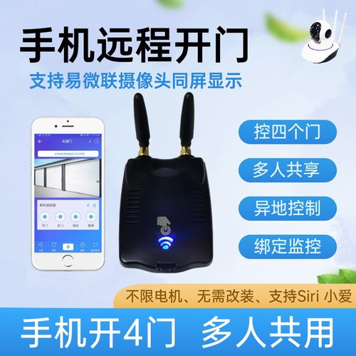 易微联手机远程遥控卷帘门车库门