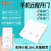 涂鸦卷帘门手机远程控制小爱语音开关电动卷闸门车库门WiFi遥控器