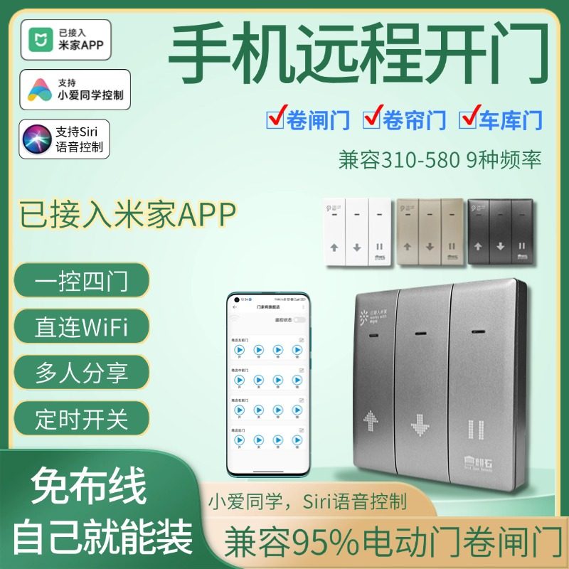 已接入米家APP手机远程控制开门图片