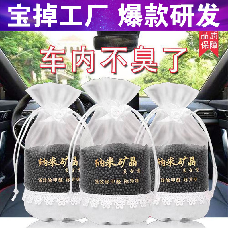 除臭除异味纳米矿晶车载用品汽车除味竹炭碳包新车内除甲醛活性炭