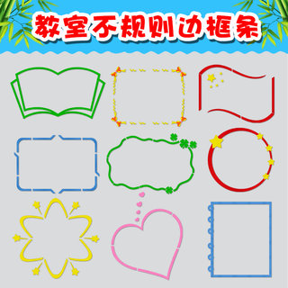 小学班级教室布置花边框栏毛毡板材料黑板报装饰神器环创文化墙贴