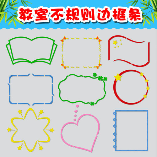 花边框毛毡不规则墙贴教室布置