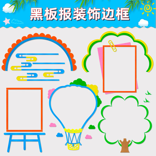 竹叶舟边框区角黑板报不规则装饰