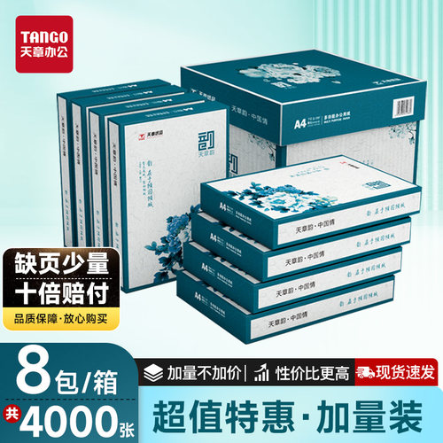 新绿天章a4打印纸70g复印纸整箱