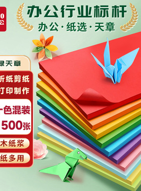 新绿天章a4彩色复印纸A4粉红10色办公100张/包80G蓝色学生剪纸儿童手工折纸幼儿园包邮大红色混色多色任选