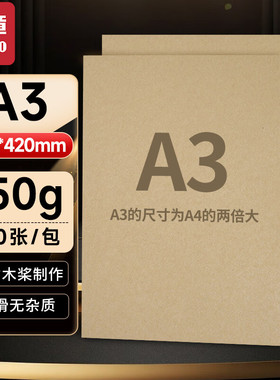 新绿天章A4封面牛皮纸加厚大张全开牛皮纸包书皮包装样板纸封标书A3整本80g120g150g绘图绘画凭证打印100张