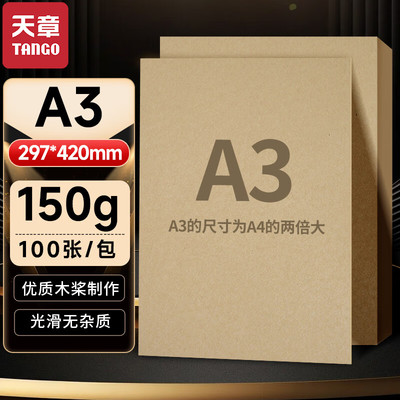 新绿天章牛皮纸加厚多规格任选