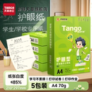 包邮 新绿天章a4护眼纸高中考研专用学生演草本草稿打印70g白纸80g双面打印复印木浆纸保护视力5包1箱实惠装