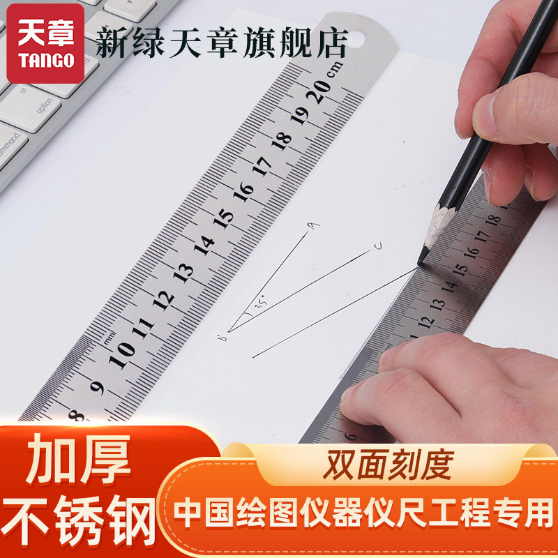 20cm不锈钢直尺新绿天章图片