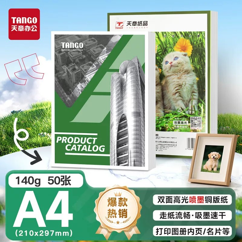【新绿天章】铜版纸相片纸6寸7寸A4高光相片纸双面高光喷墨铜版纸140g克4r5r哑光a4打印照片纸a3单双面相片纸