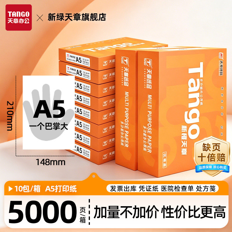 新绿天章A5打印纸 会计凭证打印纸 a5打印纸整箱批发 复印纸7