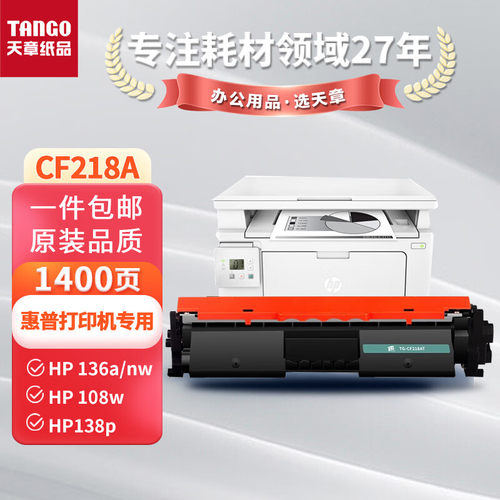 CF218A惠普打印机碳粉盒
