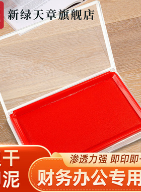 【天章/TANGO】天章办公印泥盒印台快干盖章印台 137*88mm透明外壳方形快干印台印泥红色 财务办公