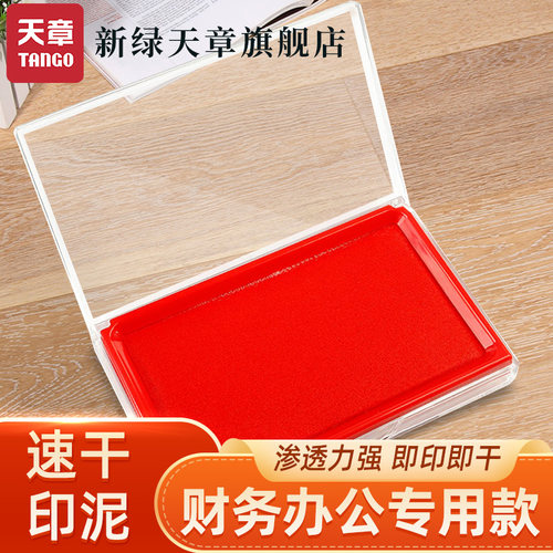 天章印台财务用品TANGO