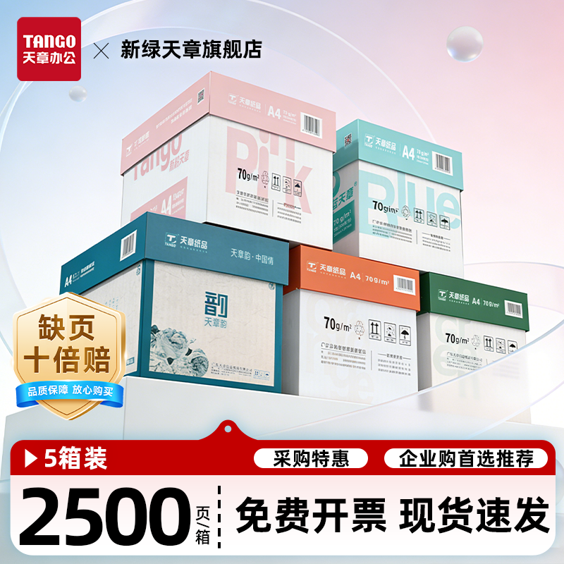 【天猫榜单推荐】A4纸复印纸70g白纸80g双面打印纸木浆纸品草