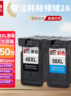 【天章/TANGO】PG-48XL墨盒黑色 适用佳能Canon PIXMA E408 E418 E468 E478 E488 E3480 E4280打印机墨盒墨水