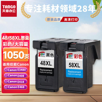 天章PG-48XL黑色打印机墨盒