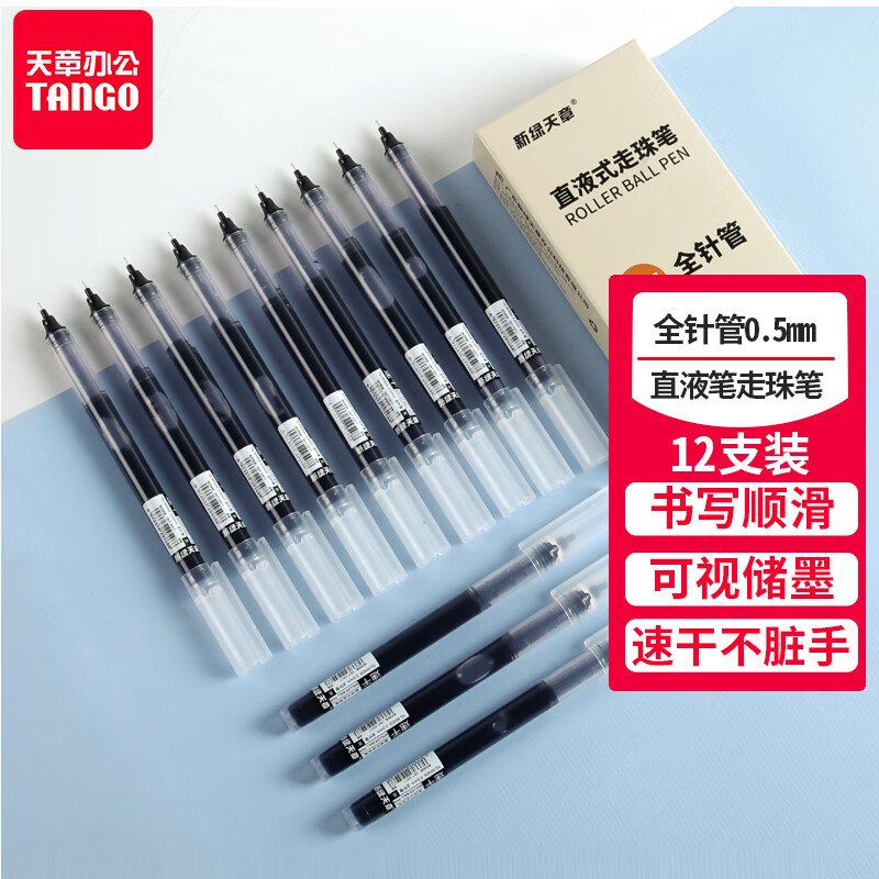 子弹头按动中性笔新绿天章速干