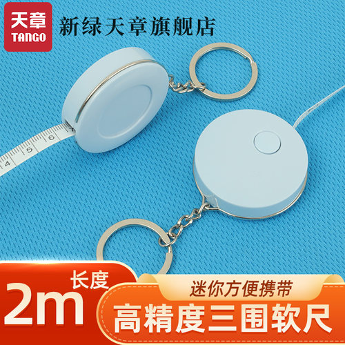 新绿天章卷尺迷你皮卷尺