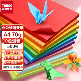 【新绿天章】彩色复印纸A4整包彩色电脑打印纸量贩装办公500张80g学生剪纸a4座位名卡2500张彩纸书写绘画采购