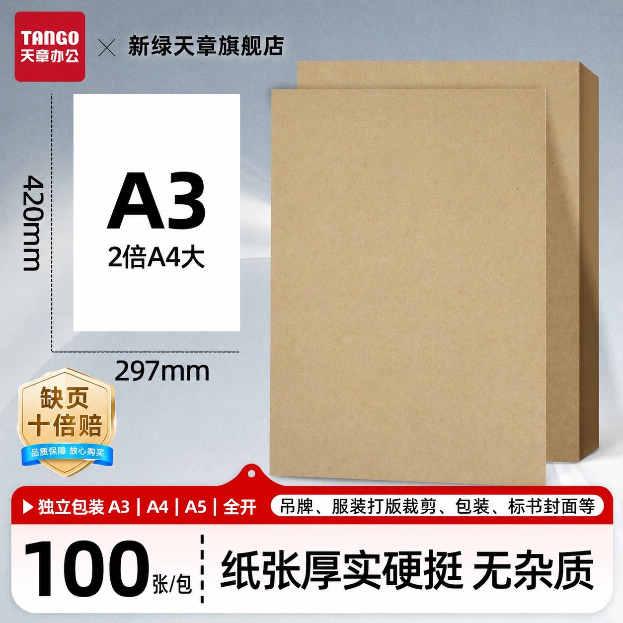 新绿天章A4封面牛皮纸加厚大张全开牛皮纸包书皮包装样板纸封标书A3整本80g120g150g绘图绘画凭证打印100张