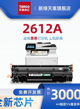 【新绿天章】适用惠普硒鼓易加粉Q2612AT易加粉硒鼓黑色2支装 适用惠普Q2612A/12A HP1020 1018 1022通用型号