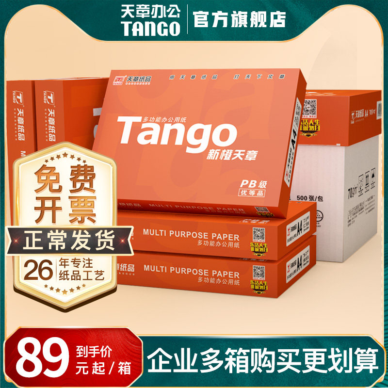 (공식 직접 사업)TIANZHANG PAPER PRODUCTS TIANZHANG FENG A4 종이 사본 종이 70G 백서 80G 80G 이중 -부드러운 인쇄 POLYRIS 종이로 덮여 서지 사무소 제품 A4 학생 NEW GREEN SKY