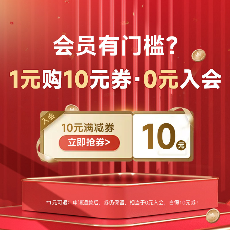 会员门槛丨速通