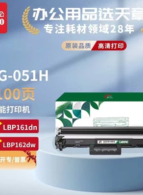 【新绿天章】CRG-051H粉盒适用佳能Canon LBP162dw MF260硒鼓mf264dw ii 161dn MF263dn MF266dn MF269dw墨盒