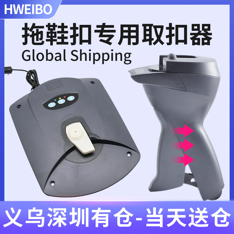 超市防盗扣拖鞋器解服装