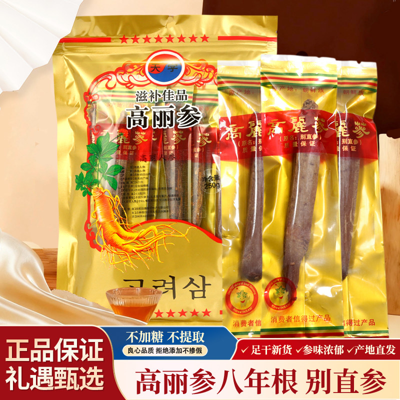 高丽参长白山足年整支黄马褂高丽红参片别直参干参礼盒不加糖正品