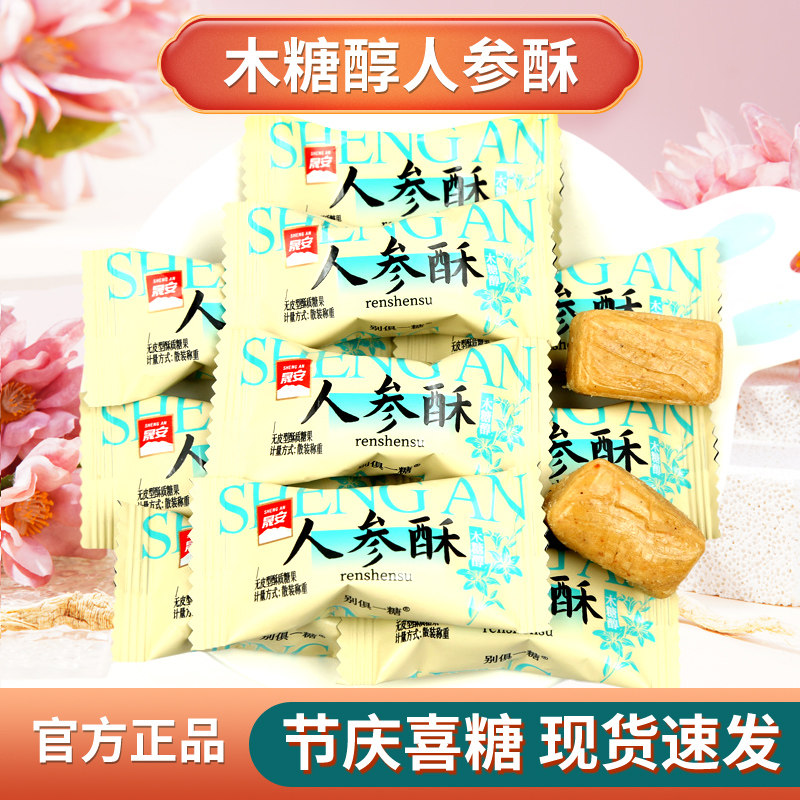 木糖醇人参酥糖松子酥心糖订婚结婚喜糖果怡糖玉米西洋参陈皮软糖