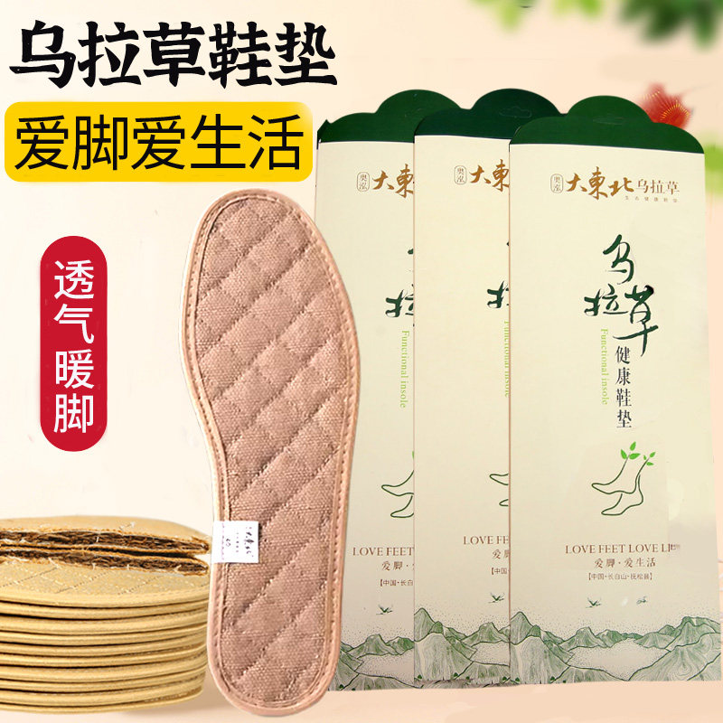 东北乌拉草鞋垫手工男女吸汗透气留香耐磨防抗除四季冬运动脚臭菌