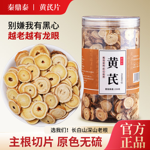 黄芪片泡茶水可搭配当归党参麦冬