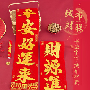 2026马年新款自粘对联新年大门贴春联全背胶绒布对联门联厂家直销