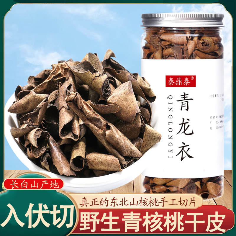 青龙衣长白山青核桃皮正品入伏切片老树中药材煮鸡蛋免费磨粉