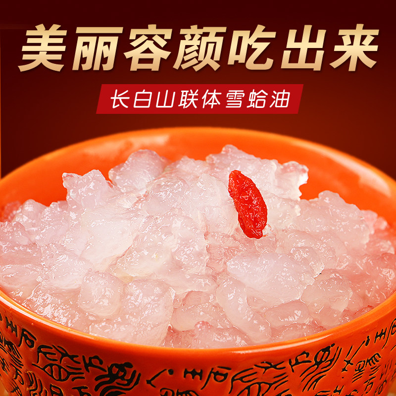 长白山雪蛤油线油8年正品东北林蛙油礼盒吉林蛤蟆油块联体雪哈膏