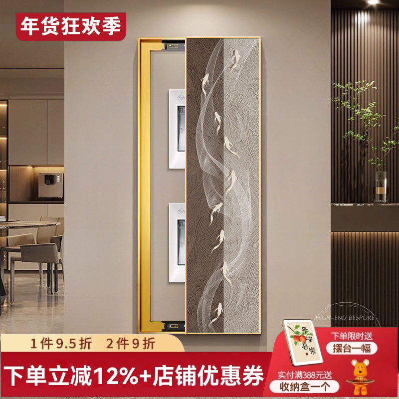 侘寂风九鱼图电表箱装饰画大尺寸高级感配电箱弱电闸遮挡挂画竖款