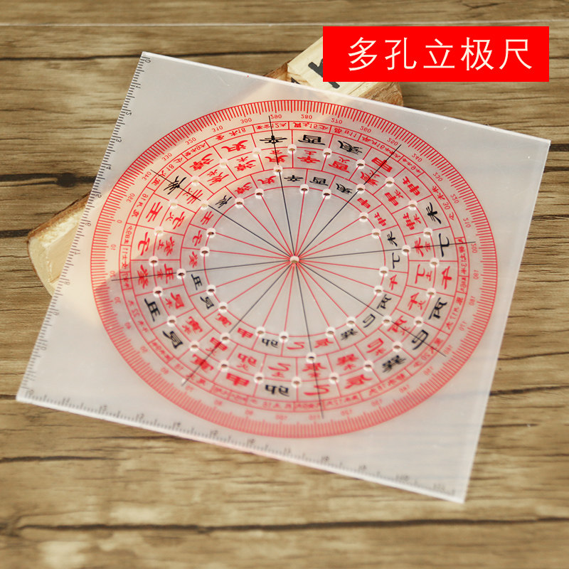 透明罗盘高精度立极规盘二十四山杨公三合四局风水立极尺罗庚盘尺