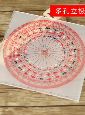 透明罗盘二十四山风水立极尺