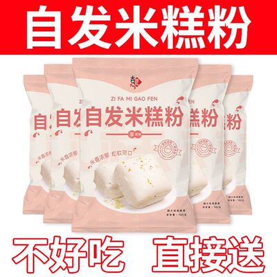 吉匠米糕粉自发粉快速家用发糕松糕预拌粉蛋糕蒸糕商用200g/500g