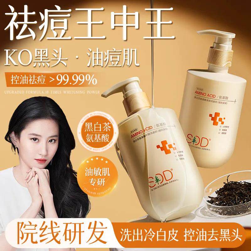 推荐SDD黑白茶氨基酸洗面奶去黄提亮控油保湿祛痘去黑头女
