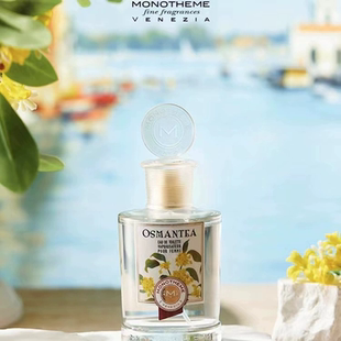 小样Monotheme茶山桂雨香水中式淡雅清新花香女士淡香水礼物经典