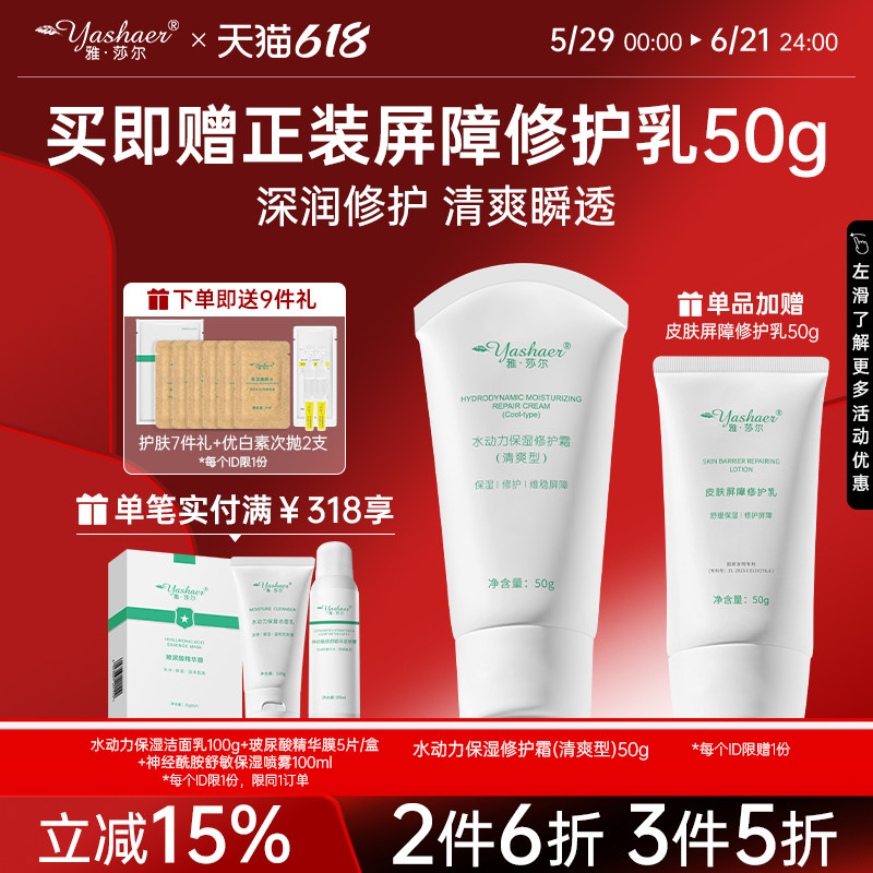 雅莎尔雅莎尔水动力保湿修护霜50g面霜滋润干皮清爽肌肤正品