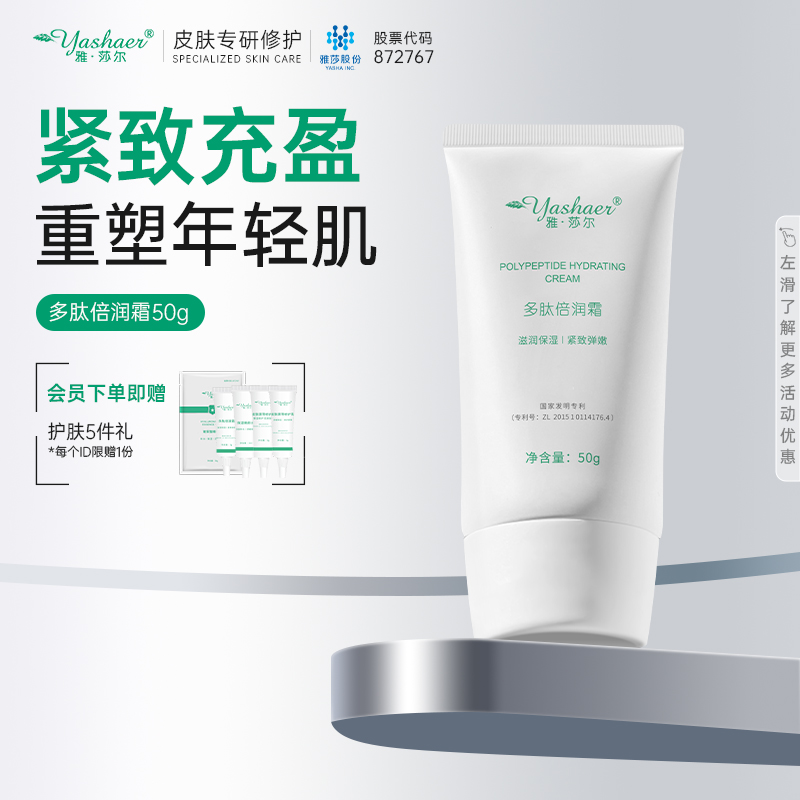 雅莎尔滋润倍润霜雅莎尔面霜